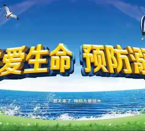 《溺水 救治 重于泰山》博兴一小2020级10班安全专题教育活动纪实