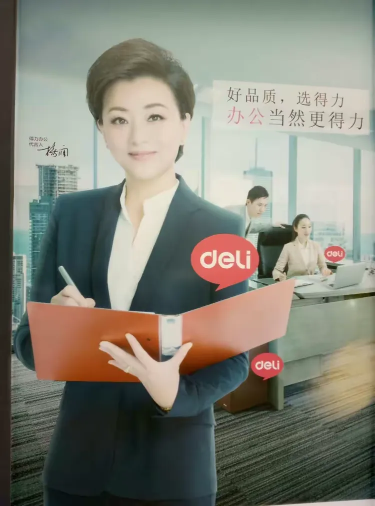 杨澜代言中国知名品牌 得力办公用品 濮阳市水秀店