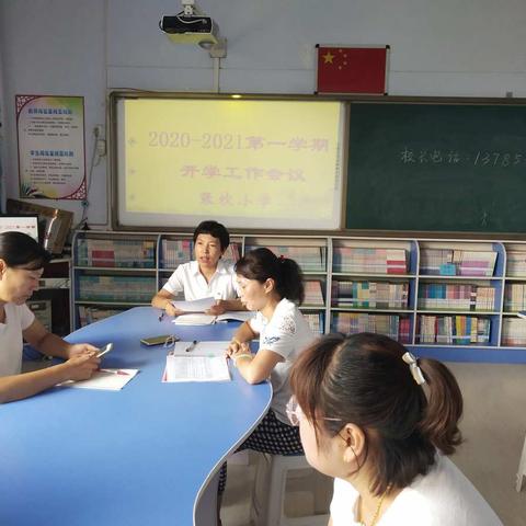 新学期，新征程！张坎小学2020年教学工作会议