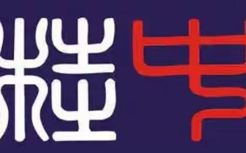 继往开来，誓谱新篇——桂林中学2025届高一期末总结表彰暨高二动员大会