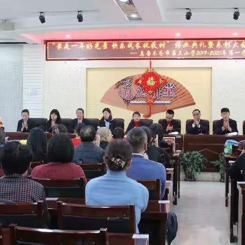 ＂最是一年好光景    快乐成长收获时＂——乌鲁木齐市第三小学2019—2020学年第一学期结业典礼暨表彰大会