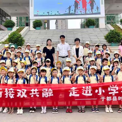 【幼小衔接双共融，走进小学初体验】——于都县时代新城幼儿园参观小学记