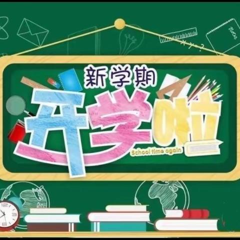 泉河头镇罗文口中心小学 “开学第一课”
