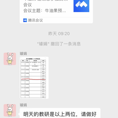 【教育质量提升行动㊻】学⽆⽌境，砥砺前行——合肥市郎溪路小学音乐组线上教研三十分钟