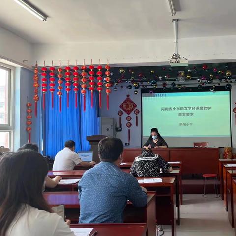 新烟小学学习培训“河南省小学语文学科课堂教学基本要求”