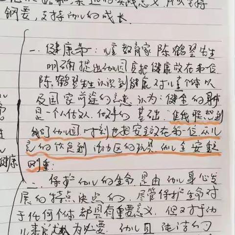 跃华学校幼儿园代姗的美篇