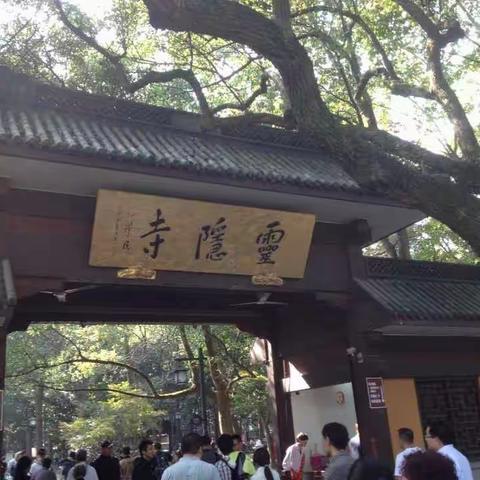 灵隐寺