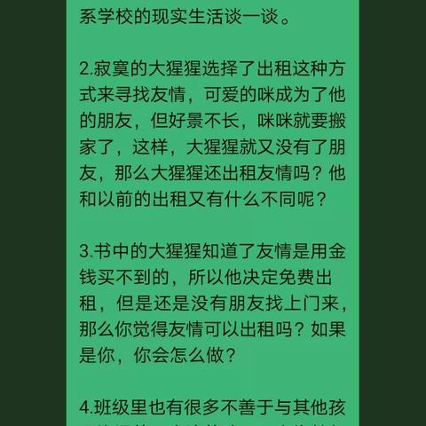 《我有友情要出租》聊书会总结