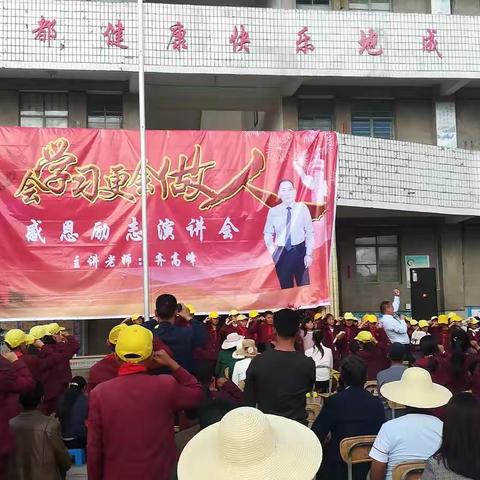 “会学习，更会做人”感恩励志演讲会