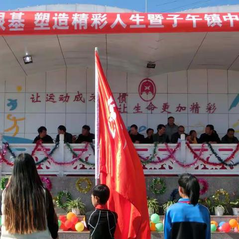“铸牢成长梦想根基，塑造精彩人生”暨子午镇中心小学   2019年文体艺术节（闭幕篇）