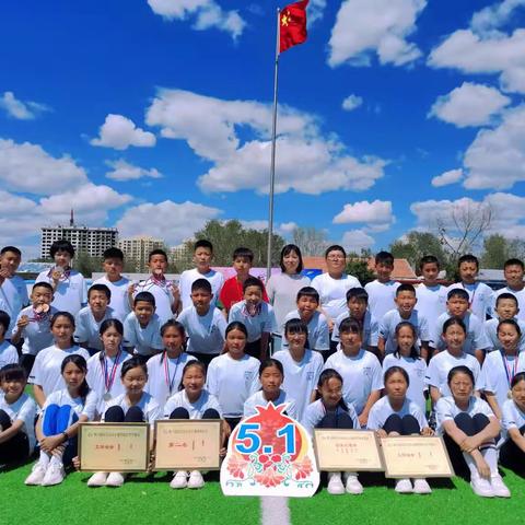 扎鲁特旗蒙古族实验小学第39届田                径运动会暨校园艺术节5.1班精彩瞬间