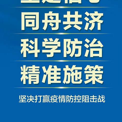 龙小师生齐心协力，众志成城抗击疫情——大平山镇龙泉中心小学坚决打赢疫情防控阻击战<二>