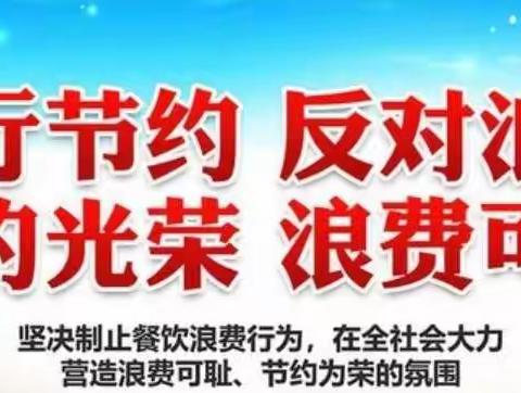 【党建+队建】勤俭节约不浪费，热爱劳动多实践——致大平山镇龙泉中心小学少先队员及少先队辅导员的倡议