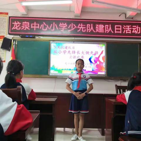 从小学先锋，长大做先锋——记大平山镇龙泉中心小学少先队建队日活动
