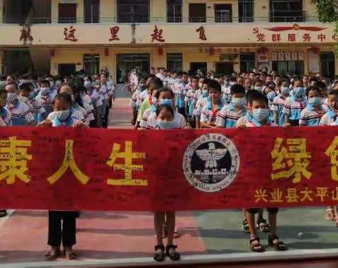 健康人生     绿色无毒———大平山镇龙泉中心小学禁毒教育活动系列报道