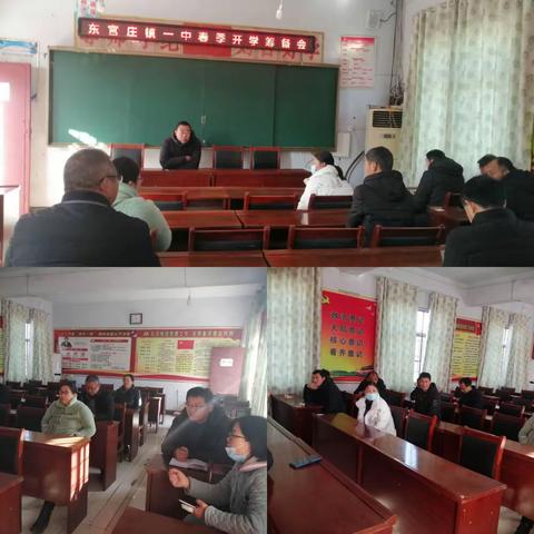 开局争主动  共赴新征程---东官庄镇一中召开春季开学筹备会