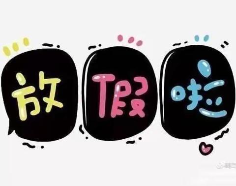 西邵乡第一幼儿园大一班寒假美篇