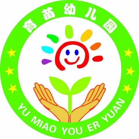 【育苗幼儿园】——【弘扬端午文化 传我浓情粽香】端午节主题活动