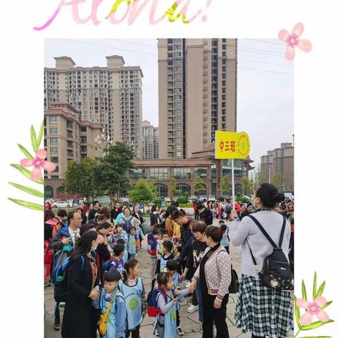 “迎踏春分，乐享自然”                      ——主题春游活动