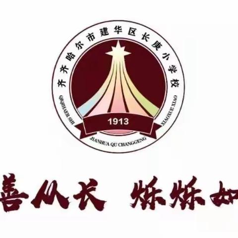 劳动辞旧岁 除尘迎新年——长庚小学一年组寒假“红领巾争章–劳动章”争章实践活动
