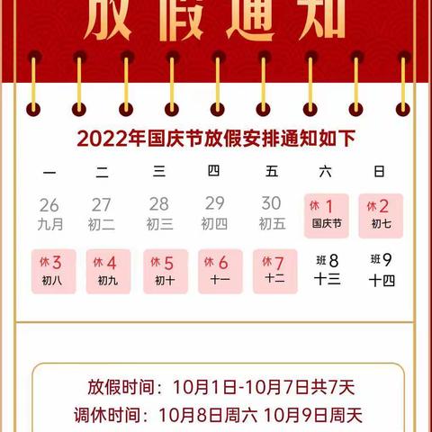 西平县柏城米奇幼儿园2022年国庆节放假通知及安全提醒