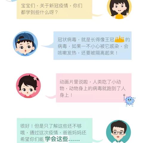 《小精灵幼儿园》除了疫情预防，我们还要教给孩子这些……