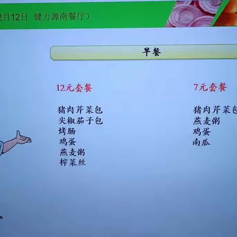 12月12日龙湖项目中午工作汇报