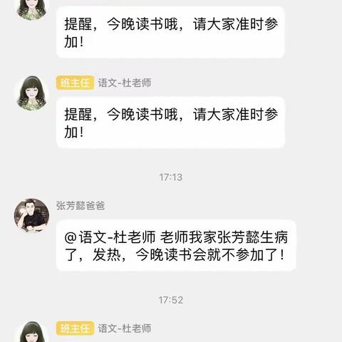 《不输在家庭教育上》—匡亚明小学二年级（3）班线上读书分享会