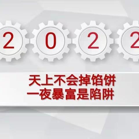 防范非法集资——开平新华幼儿园