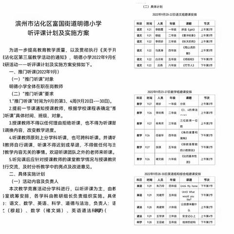 研课磨课绽风姿 映日荷花别样红一一滨州市沾化区富国街道明德小学