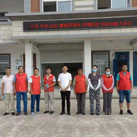 珍爱生命    预防溺水——三关中学开展暑期防溺水走访活动