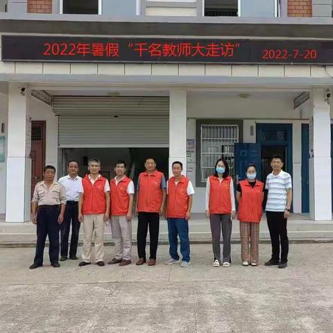 暑期防溺水  安全不放假一一三关中学开展暑期防溺水走访活动