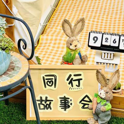 【同行·故事】同心相伴，同行相携——实验幼儿园“同行•生长”故事会（第一期）