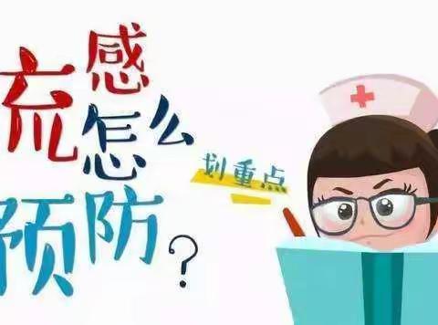 秋冬季，我们怎么预防流感？
