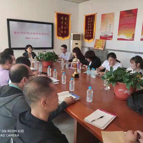 集体备课互学共进 教学同研携手成长 ——西达屯小学召开皇庄学区科学学科集体备课活动