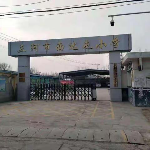 西达屯小学幼儿园招生通知