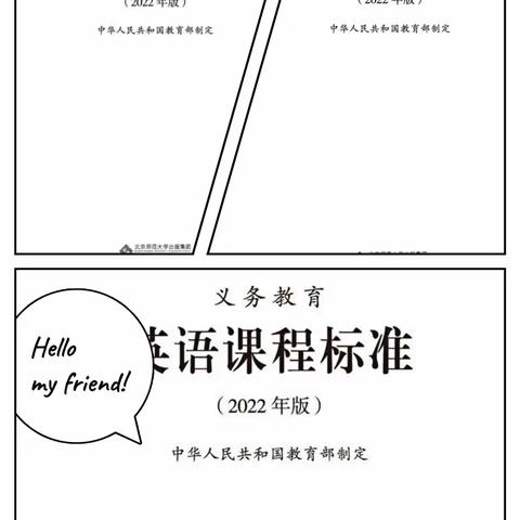 专业成长道路长，课标学习正当时——马兰庄镇后裴庄完小