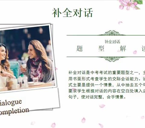 试题研究之补全对话