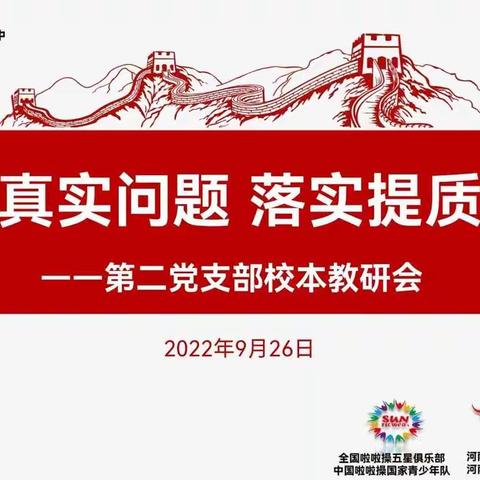 聚焦真实问题  落实提质增效——记郑州市第七十一中学第二党支部英语党小组第六周校本教研会