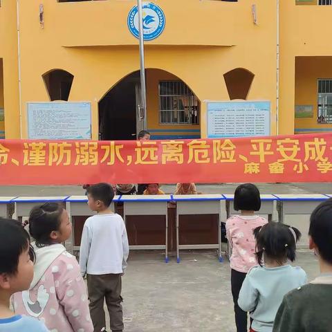 珍爱生命 预防溺水---2021麻畲小学防溺水安全教育