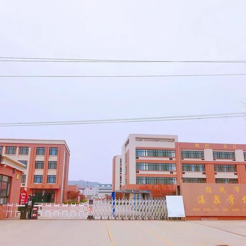 我是防疫纠察兵—招远市温泉学校