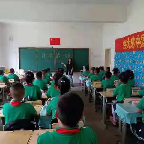南芬小学秋季“开学第一课”学习