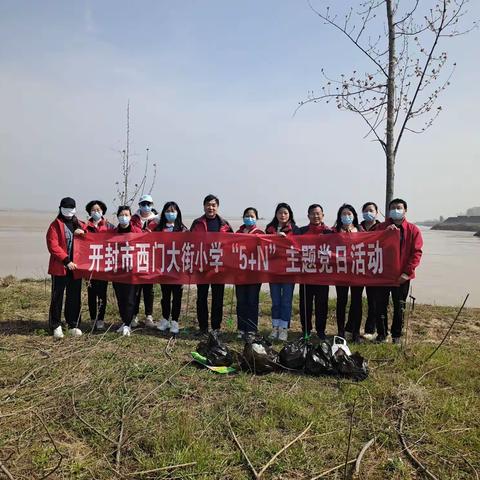 党员先锋 绿色行动 ，---西门大街小学党支部开展环境保护实践活动