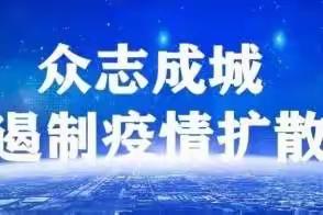 潘各庄中心学校致家长的一封信