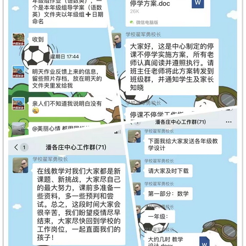 “停课不停学”—潘各庄中心学校在行动