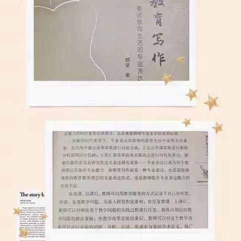 《教育写作》教师教育生活的专业表达