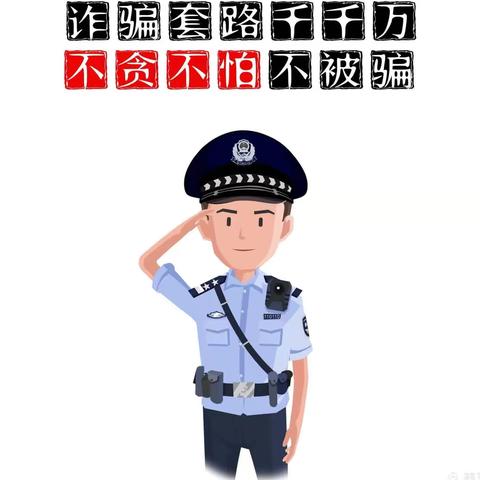 昊宇幼儿园——全民防诈，你我同行