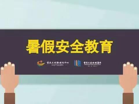 电城镇桥坝小学2022年暑假致家长的一封信