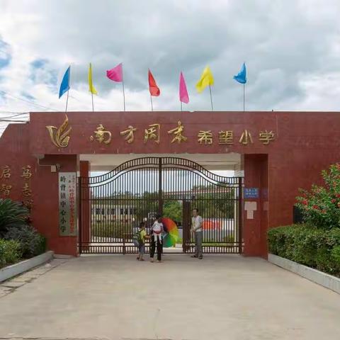 岭背中心小学开学公告