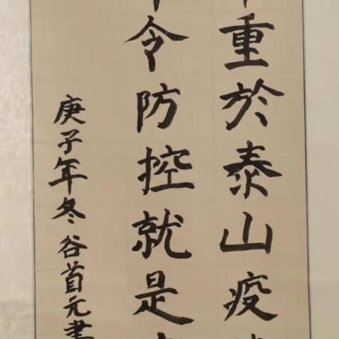 乌鲁木齐市第八十九中学“小手拉大手，战疫路上一起走”以墨宣展，以书达意”书法作品展